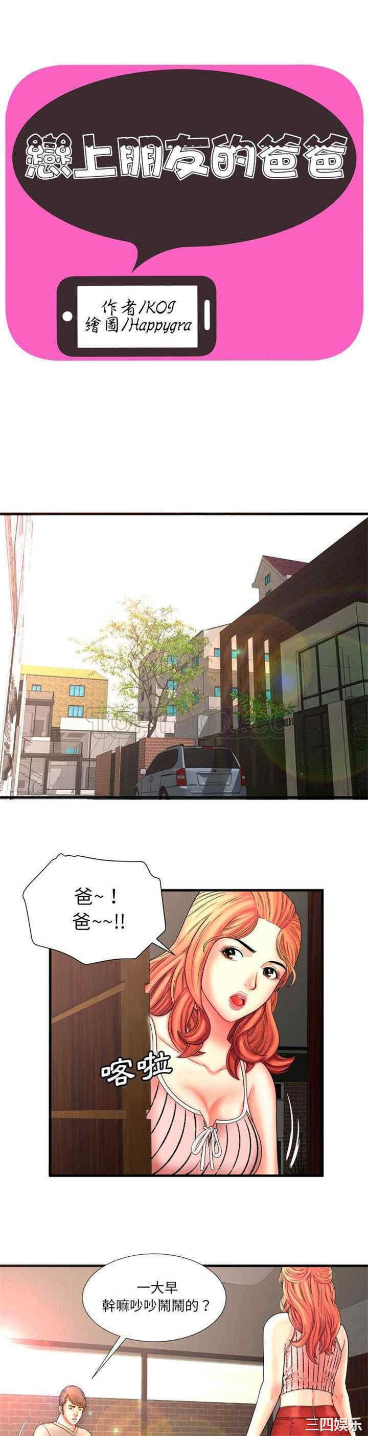 韩国漫画恋上闺蜜的爸爸韩漫_恋上闺蜜的爸爸-第33话在线免费阅读-韩国漫画-第1张图片