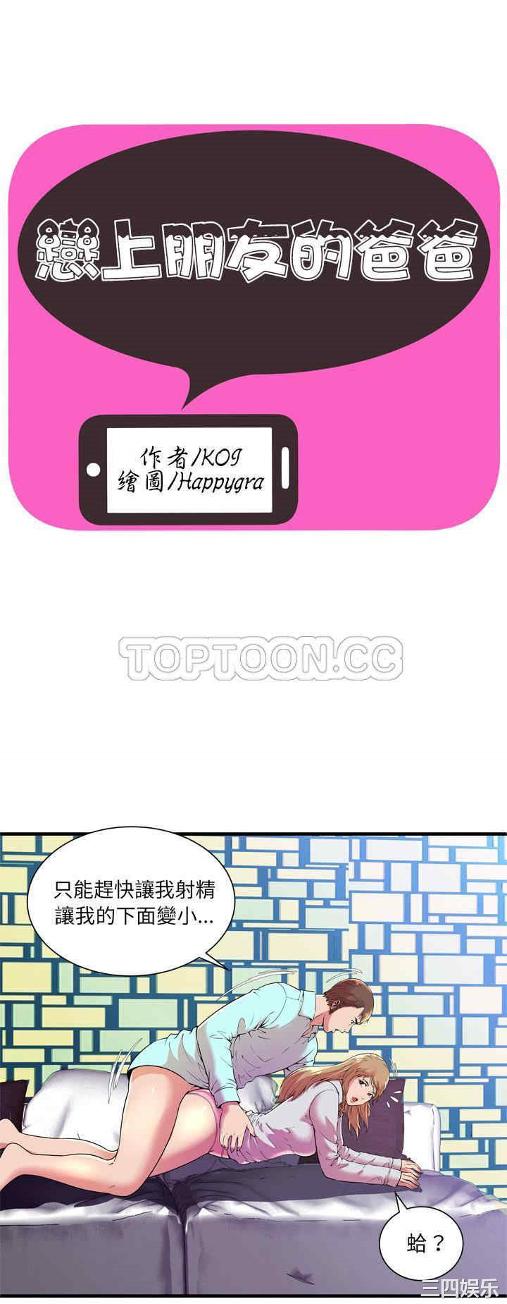 韩国漫画恋上闺蜜的爸爸韩漫_恋上闺蜜的爸爸-第65话在线免费阅读-韩国漫画-第1张图片