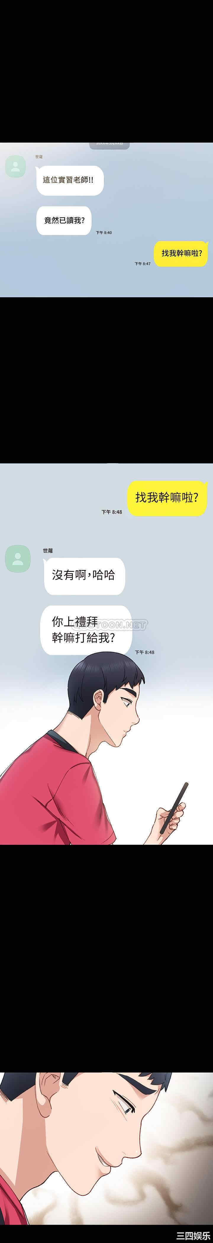 韩国漫画实习老师韩漫_实习老师-第67话在线免费阅读-韩国漫画-第23张图片