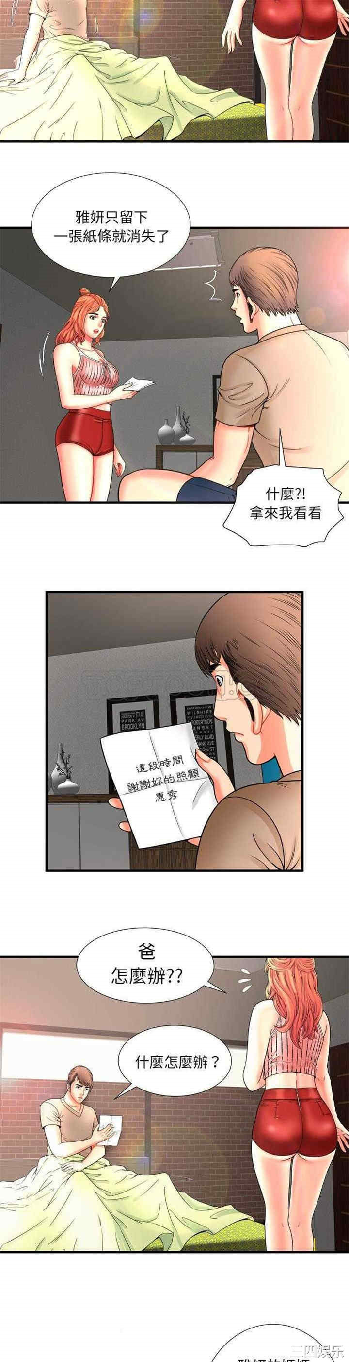 韩国漫画恋上闺蜜的爸爸韩漫_恋上闺蜜的爸爸-第33话在线免费阅读-韩国漫画-第2张图片