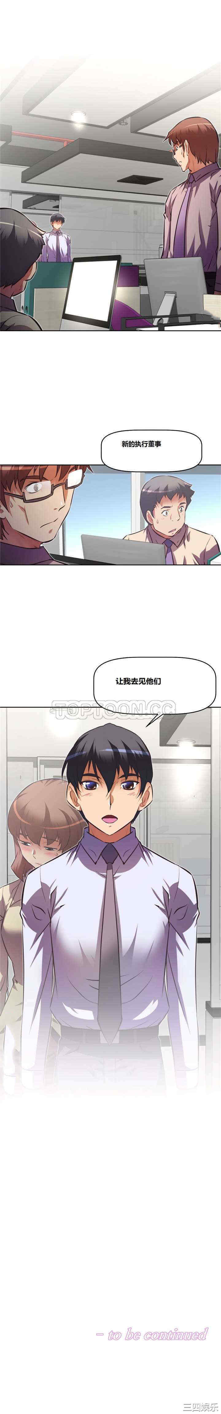 韩国漫画我的超级女友/本能觉醒韩漫_我的超级女友/本能觉醒-第127话在线免费阅读-韩国漫画-第34张图片