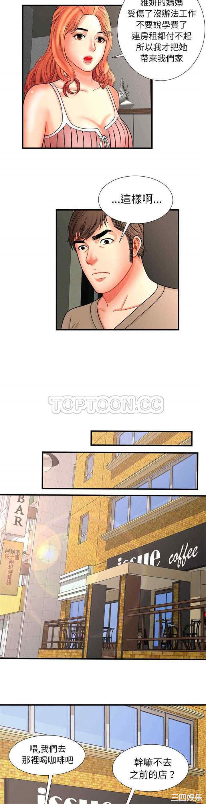 韩国漫画恋上闺蜜的爸爸韩漫_恋上闺蜜的爸爸-第33话在线免费阅读-韩国漫画-第3张图片