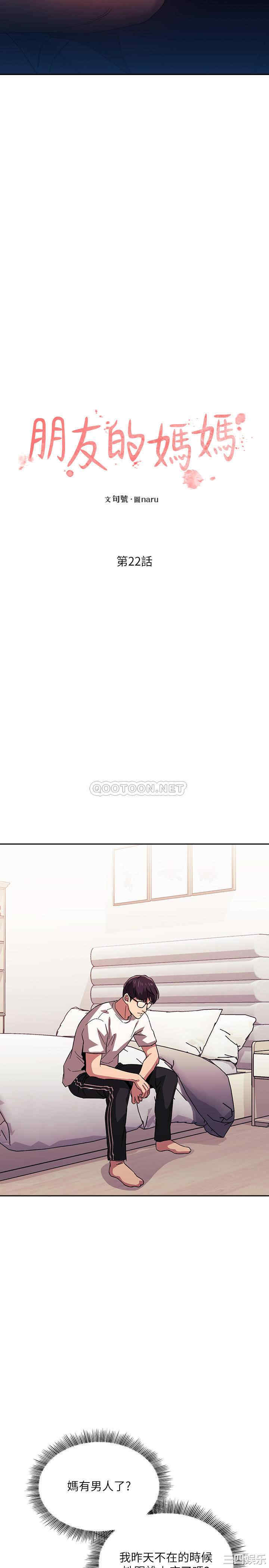 韩国漫画韩漫_朋友的妈妈-第22话在线免费阅读-韩国漫画-第2张图片