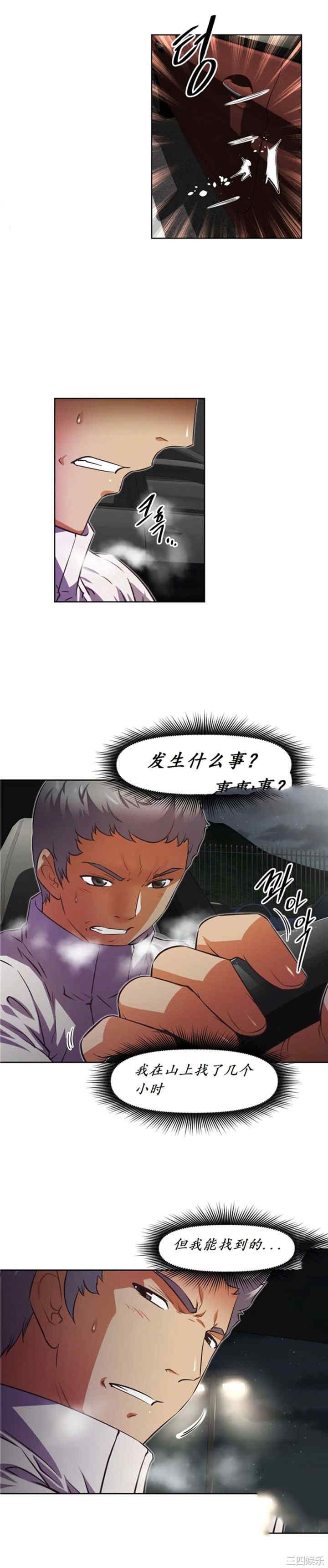 韩国漫画我的超级女友/本能觉醒韩漫_我的超级女友/本能觉醒-第145话在线免费阅读-韩国漫画-第6张图片