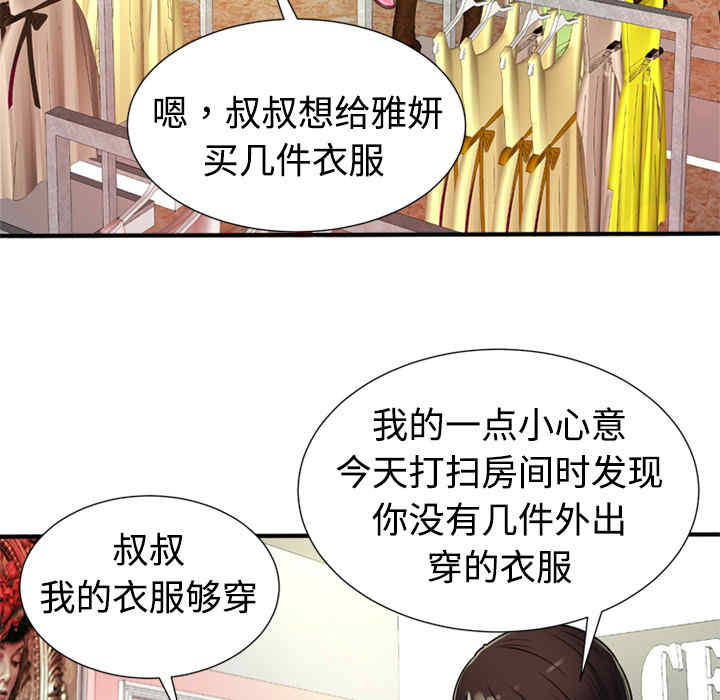韩国漫画恋上闺蜜的爸爸韩漫_恋上闺蜜的爸爸-第11话在线免费阅读-韩国漫画-第65张图片