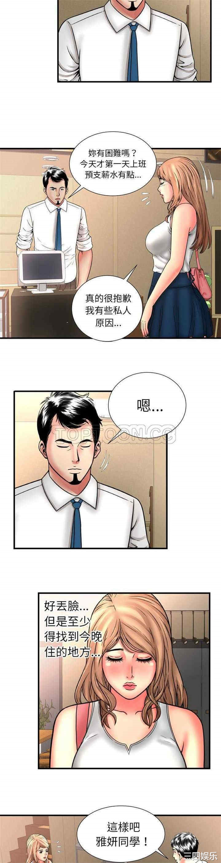 韩国漫画恋上闺蜜的爸爸韩漫_恋上闺蜜的爸爸-第33话在线免费阅读-韩国漫画-第8张图片