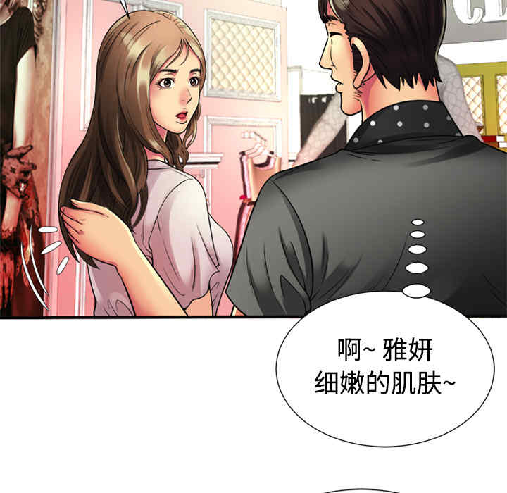 韩国漫画恋上闺蜜的爸爸韩漫_恋上闺蜜的爸爸-第11话在线免费阅读-韩国漫画-第66张图片