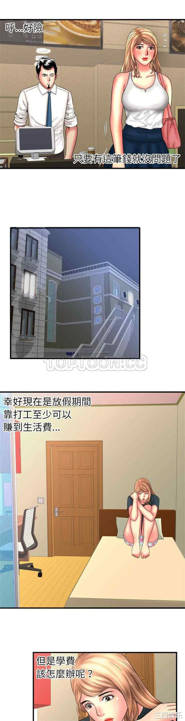 韩国漫画恋上闺蜜的爸爸韩漫_恋上闺蜜的爸爸-第33话在线免费阅读-韩国漫画-第11张图片