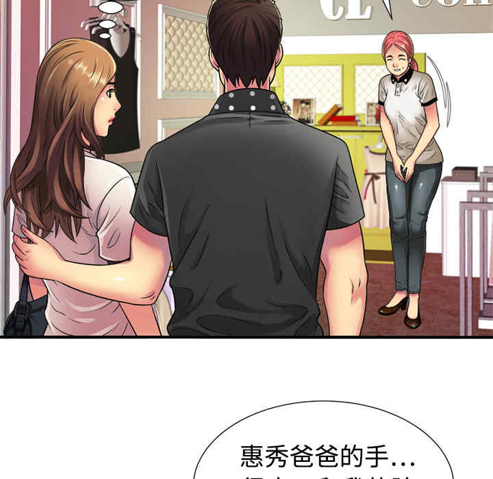 韩国漫画恋上闺蜜的爸爸韩漫_恋上闺蜜的爸爸-第11话在线免费阅读-韩国漫画-第69张图片