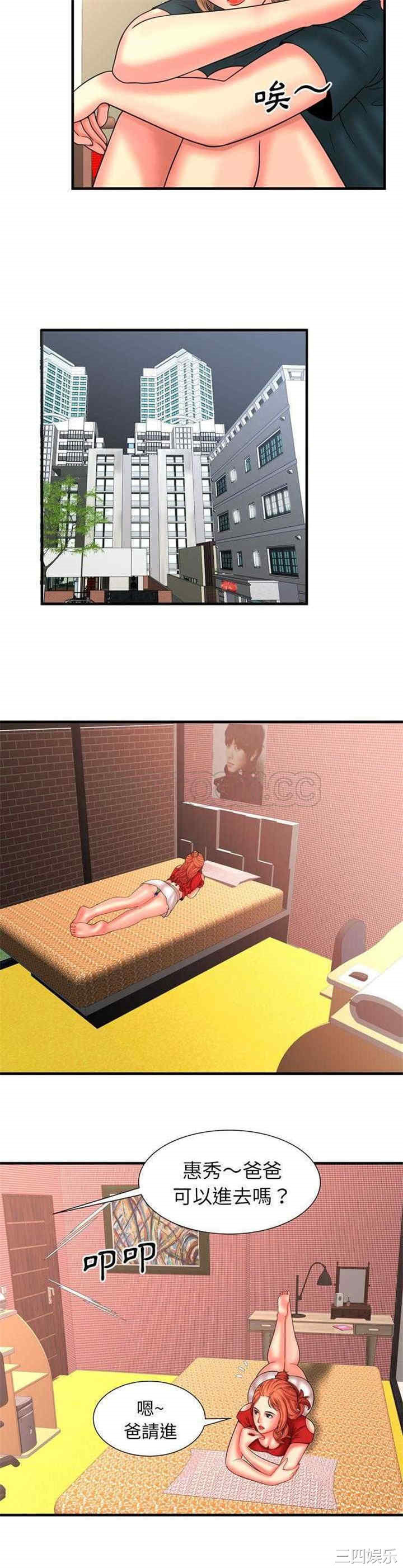 韩国漫画恋上闺蜜的爸爸韩漫_恋上闺蜜的爸爸-第33话在线免费阅读-韩国漫画-第12张图片