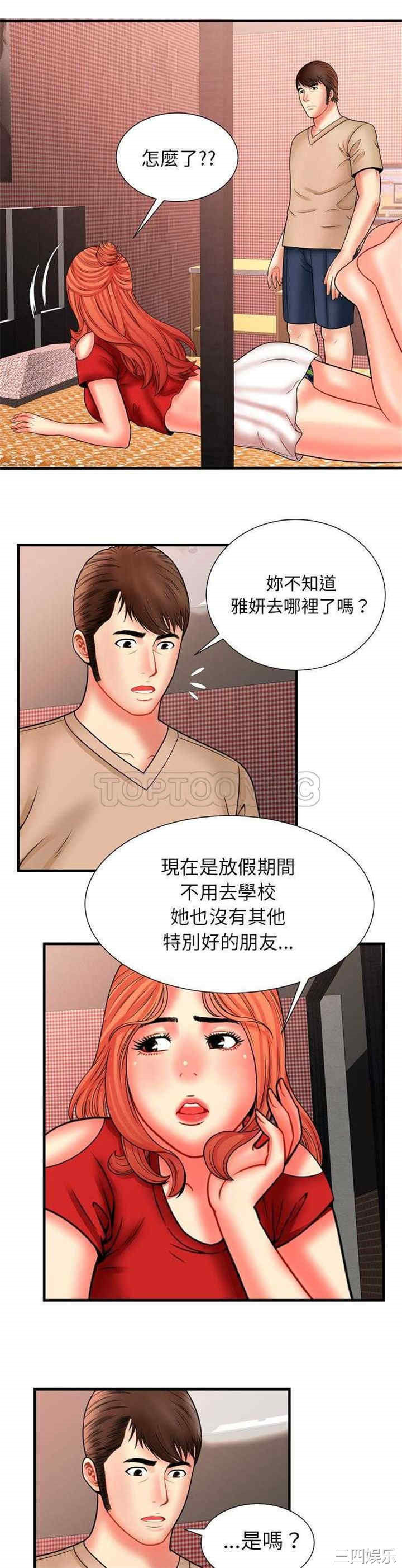韩国漫画恋上闺蜜的爸爸韩漫_恋上闺蜜的爸爸-第33话在线免费阅读-韩国漫画-第13张图片