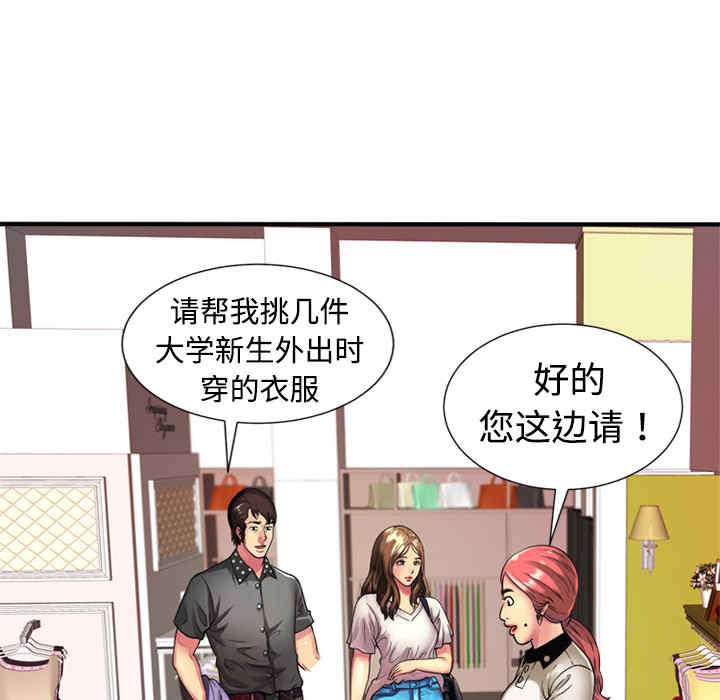 韩国漫画恋上闺蜜的爸爸韩漫_恋上闺蜜的爸爸-第11话在线免费阅读-韩国漫画-第71张图片