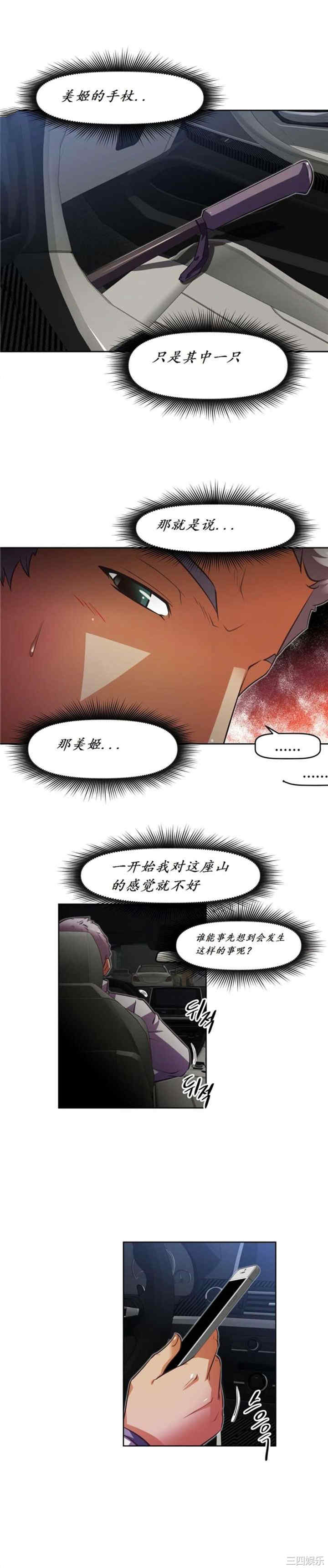 韩国漫画我的超级女友/本能觉醒韩漫_我的超级女友/本能觉醒-第145话在线免费阅读-韩国漫画-第11张图片