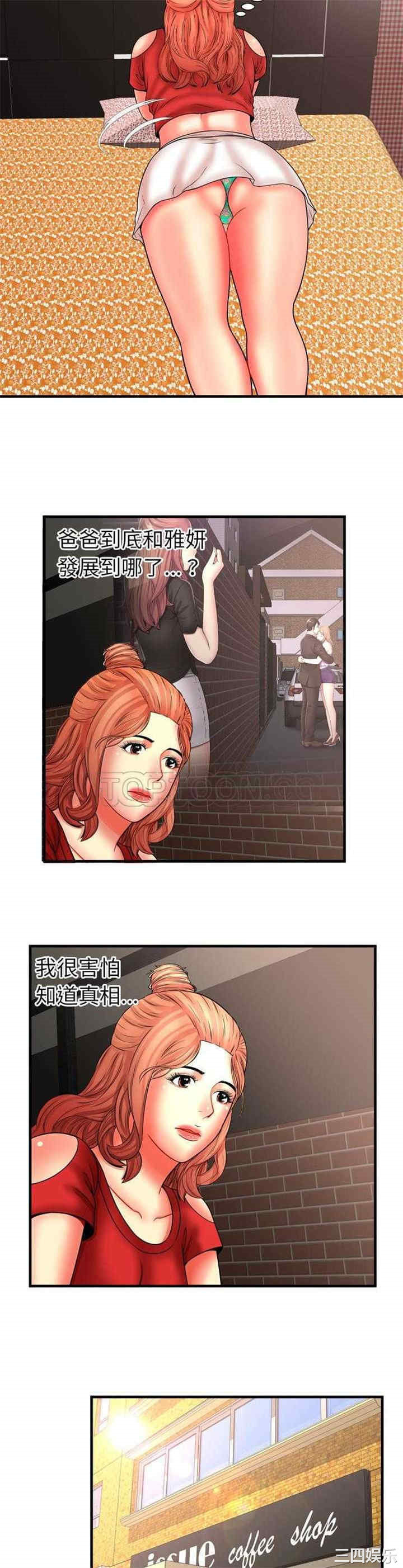 韩国漫画恋上闺蜜的爸爸韩漫_恋上闺蜜的爸爸-第33话在线免费阅读-韩国漫画-第15张图片