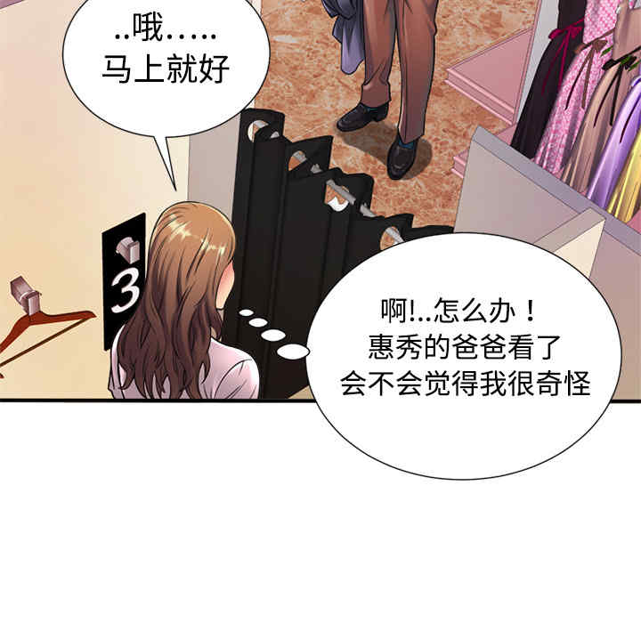 韩国漫画恋上闺蜜的爸爸韩漫_恋上闺蜜的爸爸-第11话在线免费阅读-韩国漫画-第77张图片