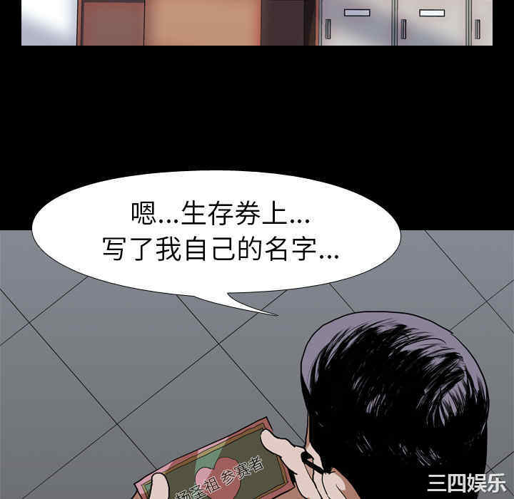 韩国漫画生存游戏韩漫_生存游戏-第37话在线免费阅读-韩国漫画-第28张图片