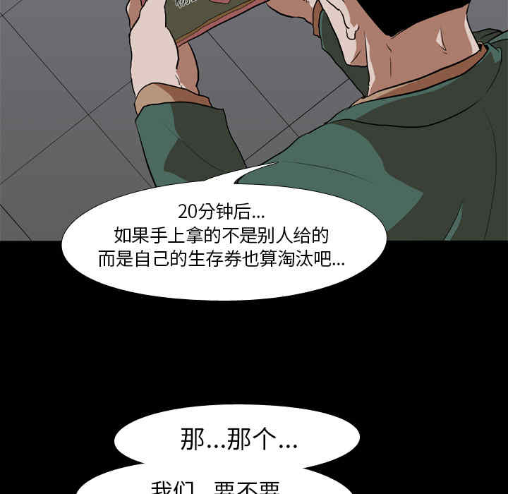 韩国漫画生存游戏韩漫_生存游戏-第37话在线免费阅读-韩国漫画-第29张图片