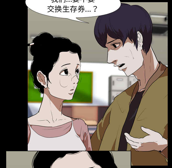 韩国漫画生存游戏韩漫_生存游戏-第37话在线免费阅读-韩国漫画-第30张图片