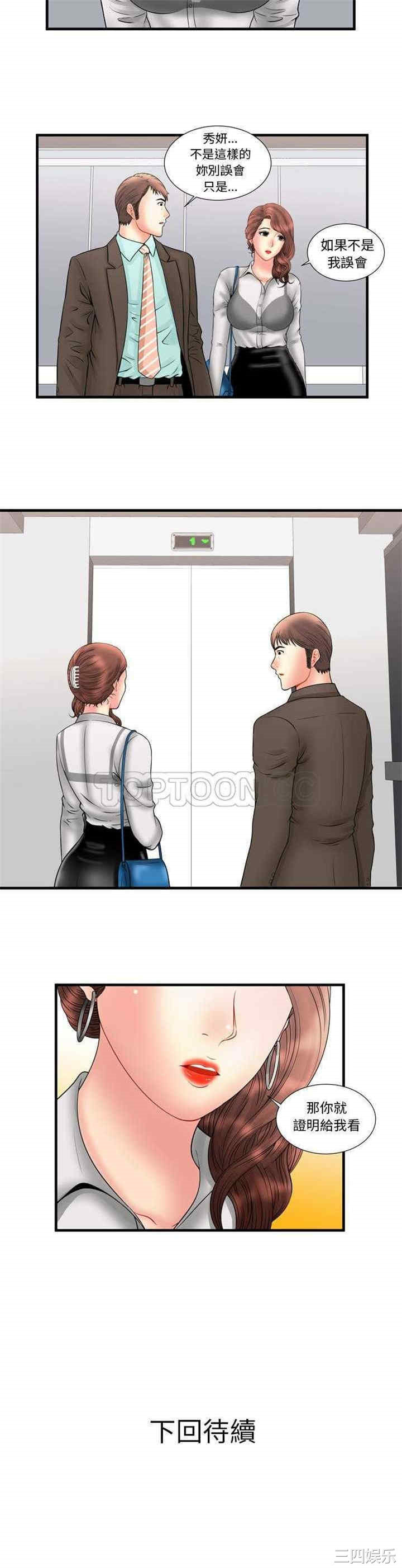 韩国漫画恋上闺蜜的爸爸韩漫_恋上闺蜜的爸爸-第33话在线免费阅读-韩国漫画-第21张图片