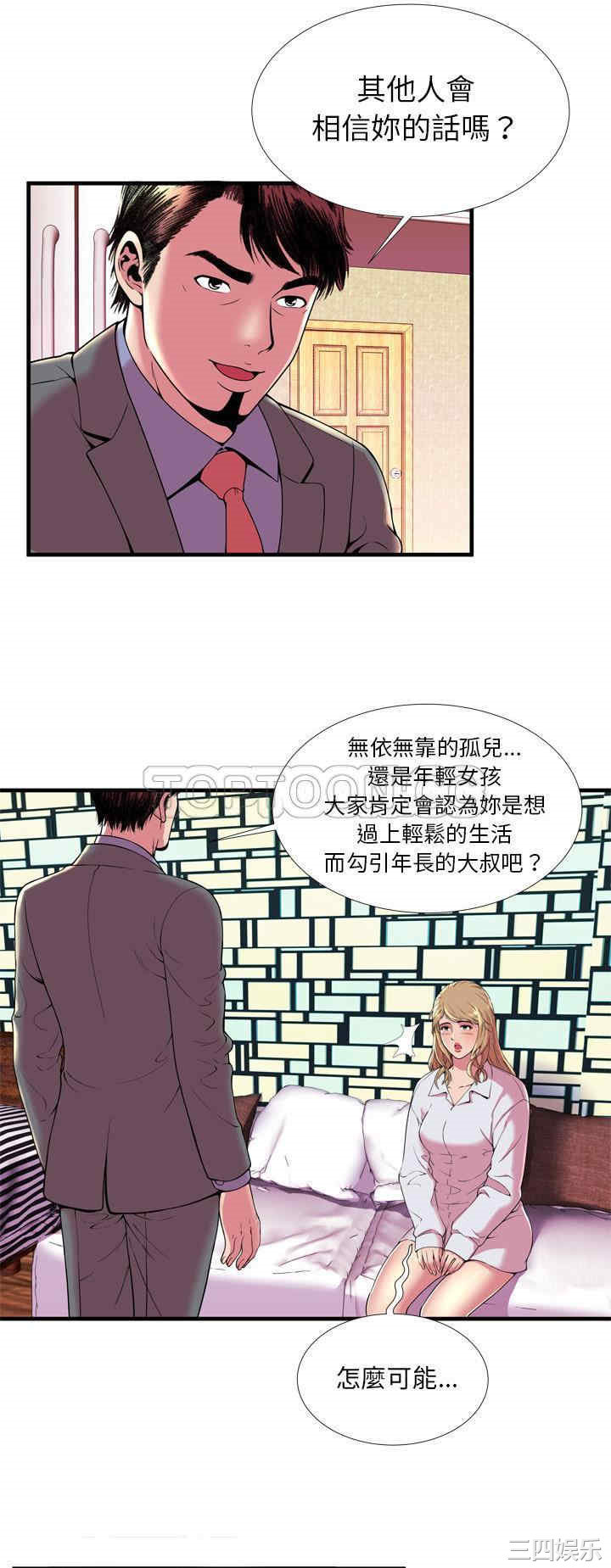 韩国漫画恋上闺蜜的爸爸韩漫_恋上闺蜜的爸爸-第65话在线免费阅读-韩国漫画-第13张图片