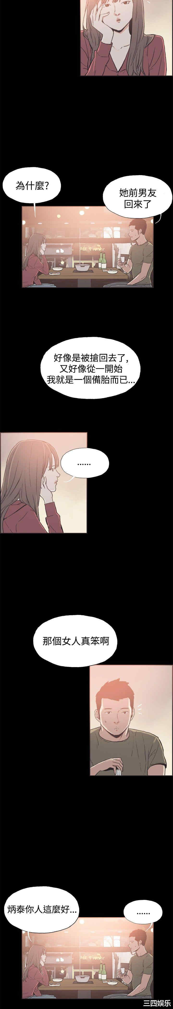 韩国漫画同居韩漫_同居-第39话在线免费阅读-韩国漫画-第12张图片