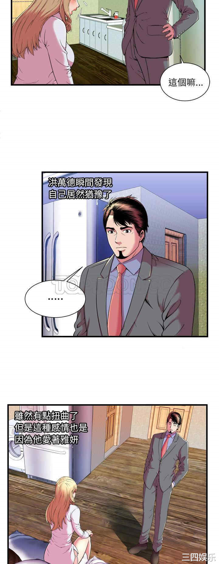 韩国漫画恋上闺蜜的爸爸韩漫_恋上闺蜜的爸爸-第65话在线免费阅读-韩国漫画-第15张图片