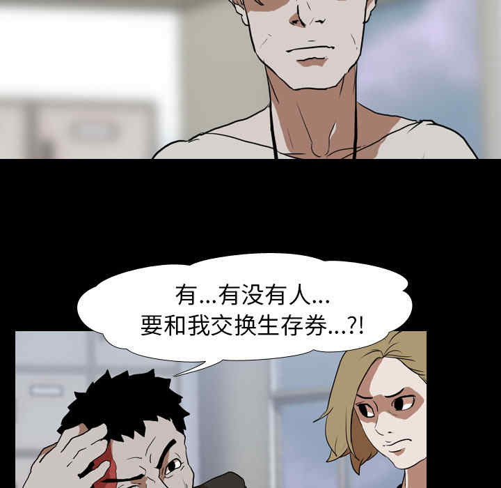 韩国漫画生存游戏韩漫_生存游戏-第37话在线免费阅读-韩国漫画-第39张图片