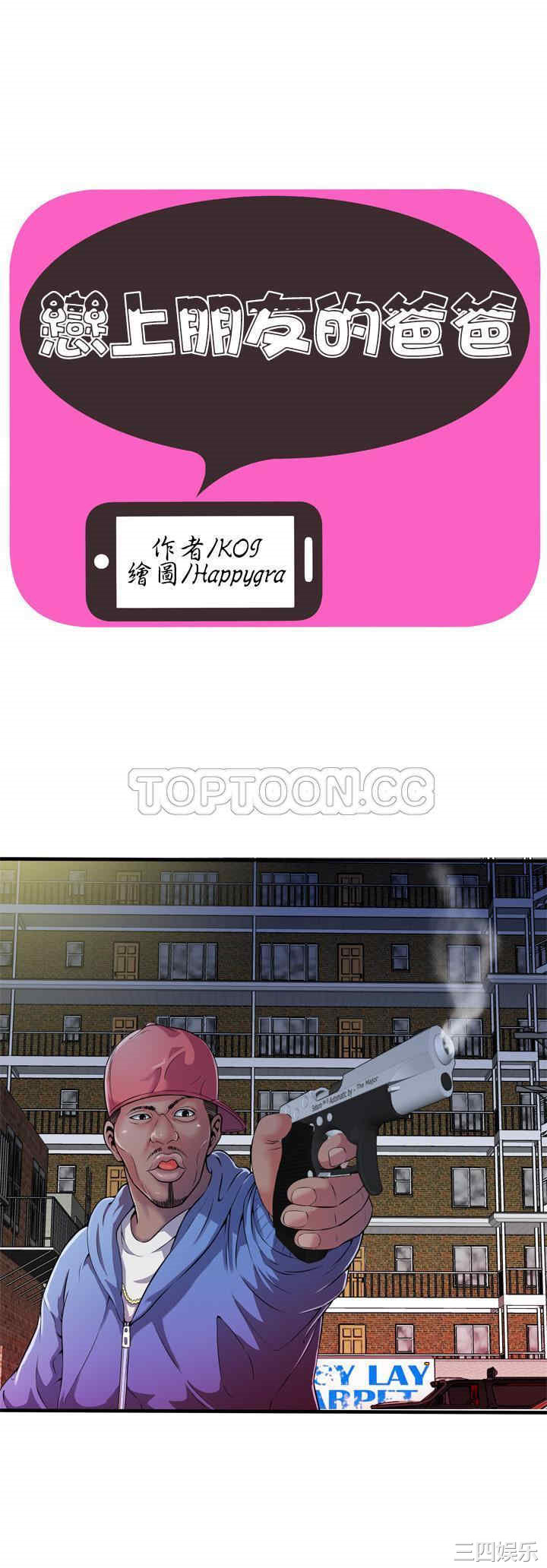 韩国漫画恋上闺蜜的爸爸韩漫_恋上闺蜜的爸爸-第48话在线免费阅读-韩国漫画-第1张图片