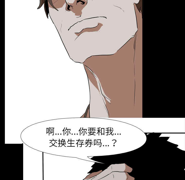 韩国漫画生存游戏韩漫_生存游戏-第37话在线免费阅读-韩国漫画-第43张图片
