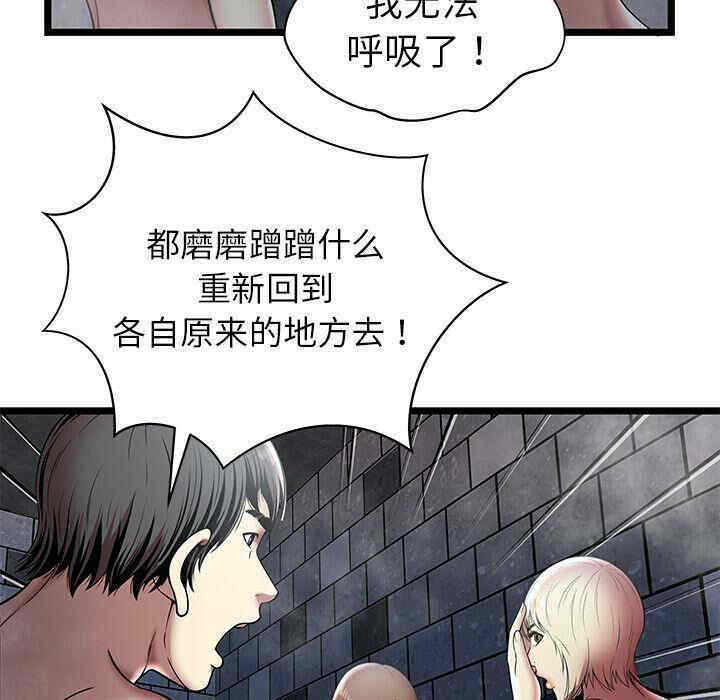 韩国漫画密室逃生韩漫_密室逃生-第6话在线免费阅读-韩国漫画-第75张图片