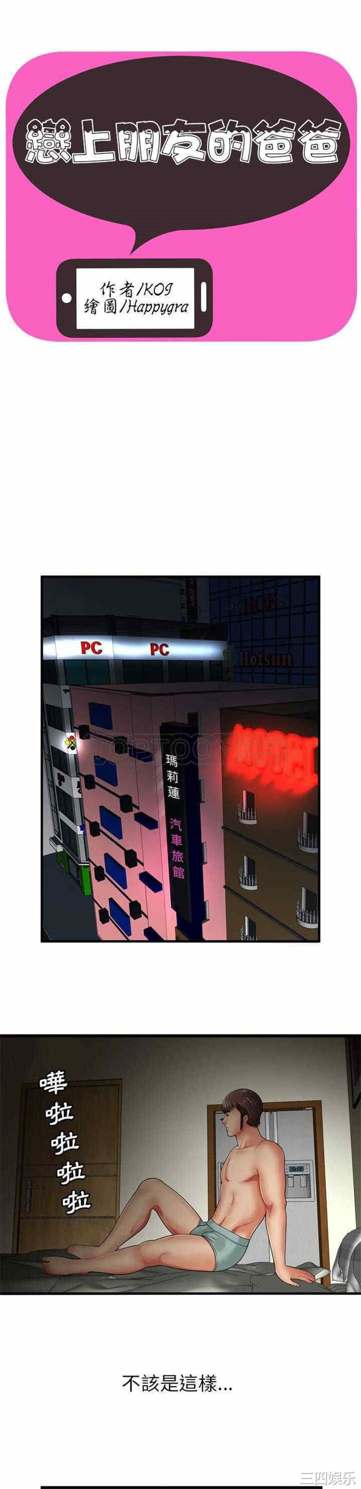 韩国漫画恋上闺蜜的爸爸韩漫_恋上闺蜜的爸爸-第34话在线免费阅读-韩国漫画-第1张图片