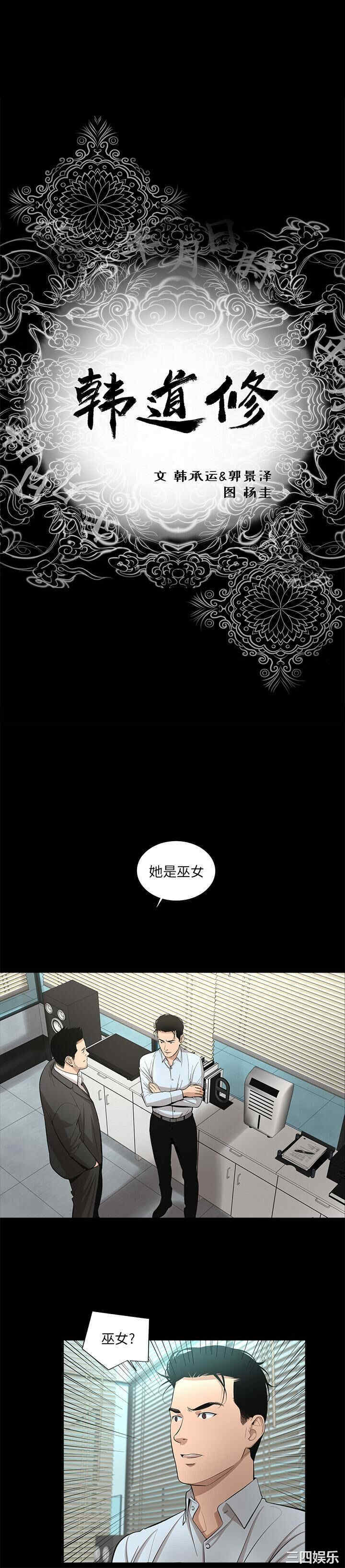 韩国漫画韩道修韩漫_韩道修-第13话在线免费阅读-韩国漫画-第1张图片