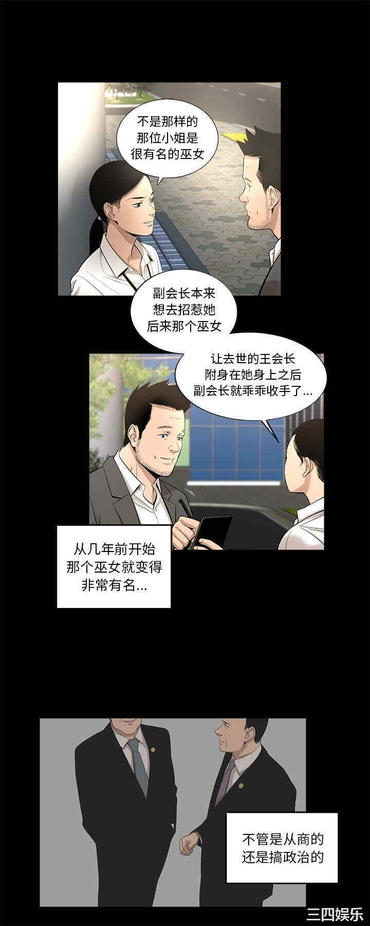 韩国漫画韩道修韩漫_韩道修-第13话在线免费阅读-韩国漫画-第3张图片