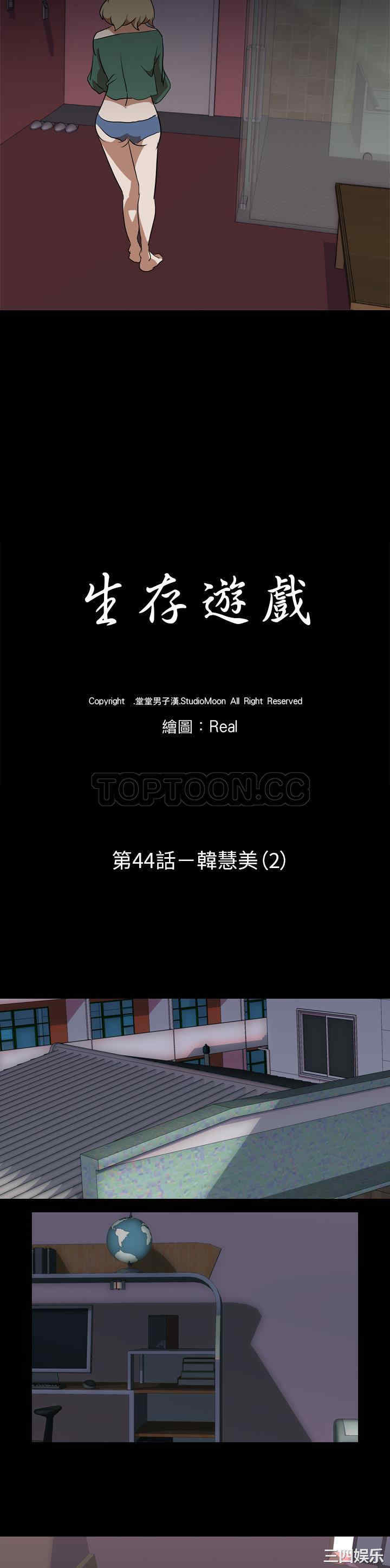 韩国漫画生存游戏韩漫_生存游戏-第44话在线免费阅读-韩国漫画-第4张图片