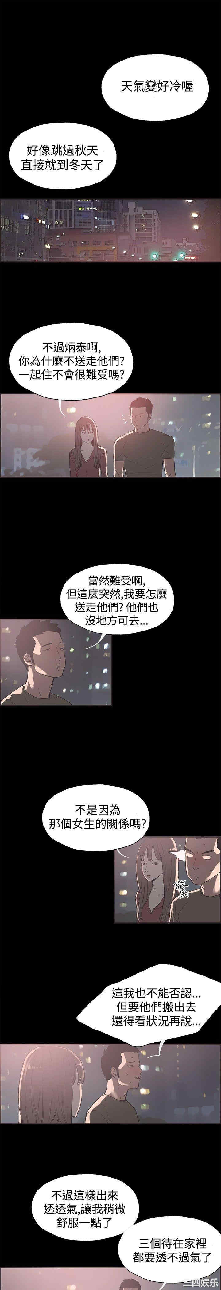 韩国漫画同居韩漫_同居-第40话在线免费阅读-韩国漫画-第3张图片