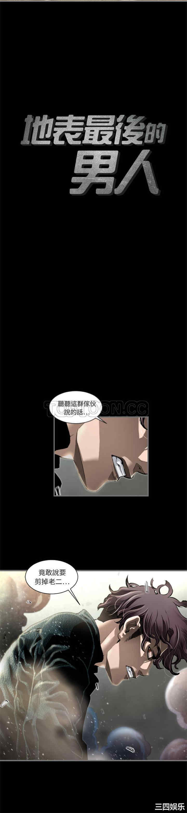 韩国漫画地表最后的男人韩漫_地表最后的男人-第一话在线免费阅读-韩国漫画-第10张图片