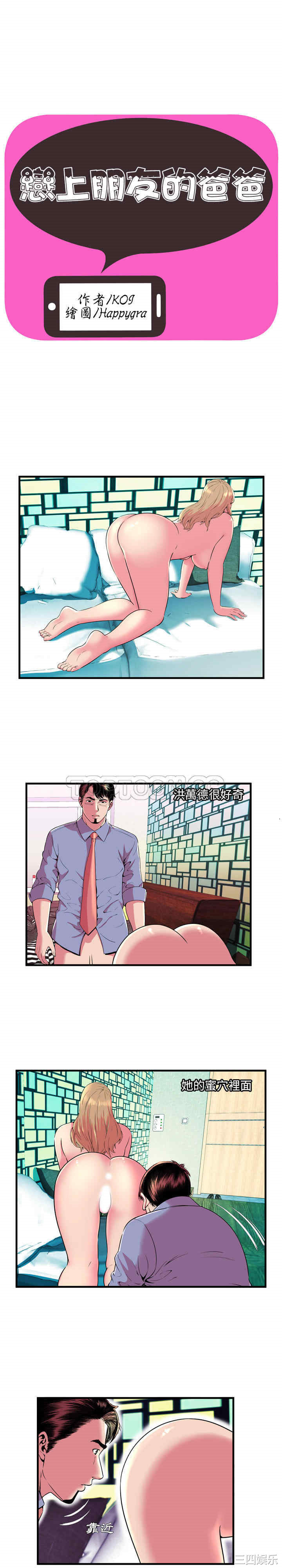 韩国漫画恋上闺蜜的爸爸韩漫_恋上闺蜜的爸爸-第66话在线免费阅读-韩国漫画-第1张图片