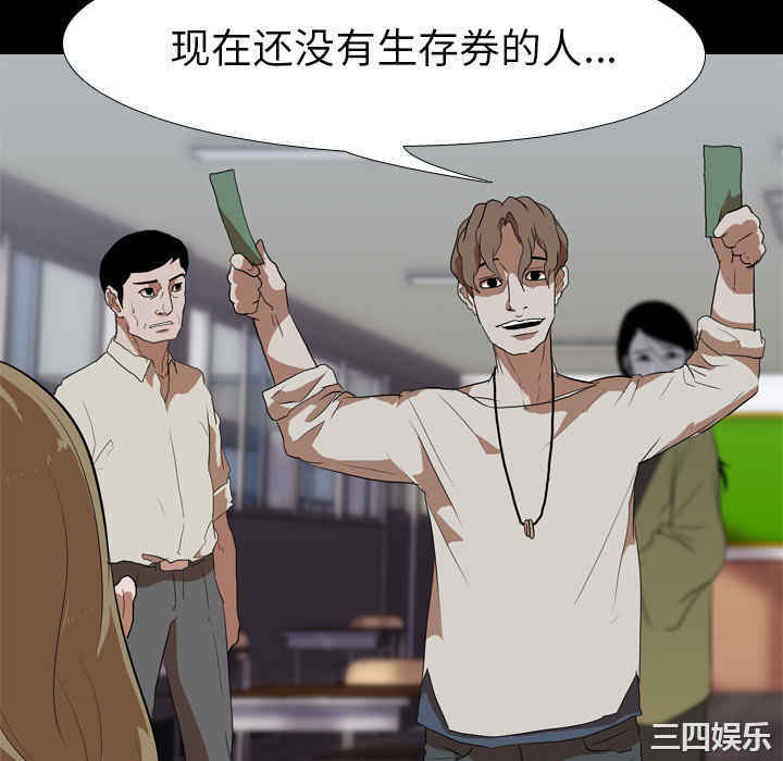 韩国漫画生存游戏韩漫_生存游戏-第37话在线免费阅读-韩国漫画-第76张图片