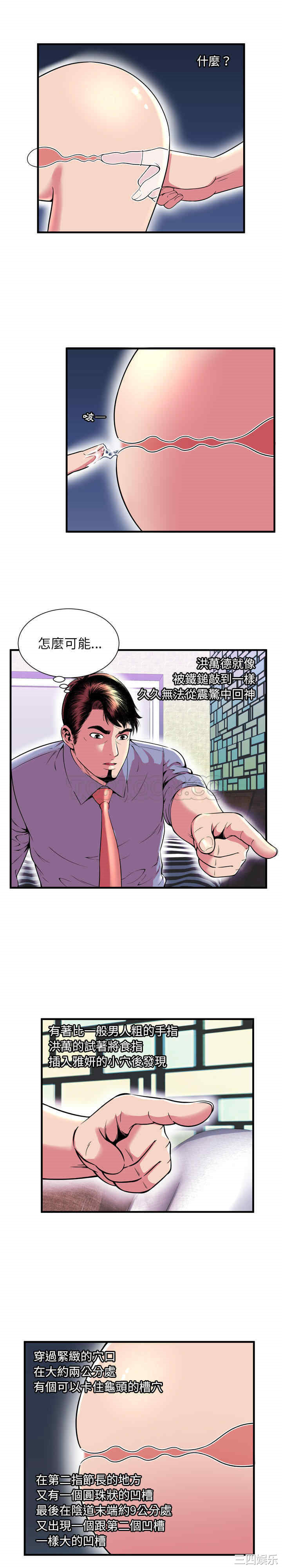 韩国漫画恋上闺蜜的爸爸韩漫_恋上闺蜜的爸爸-第66话在线免费阅读-韩国漫画-第3张图片