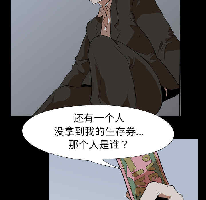 韩国漫画生存游戏韩漫_生存游戏-第37话在线免费阅读-韩国漫画-第78张图片