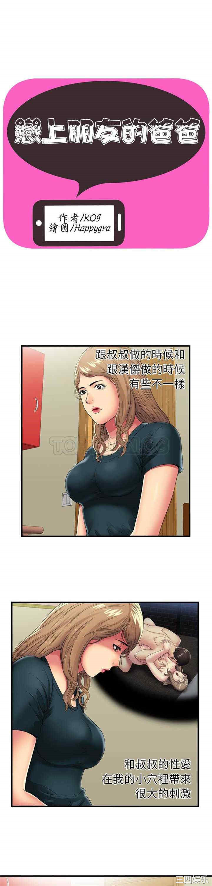 韩国漫画恋上闺蜜的爸爸韩漫_恋上闺蜜的爸爸-第35话在线免费阅读-韩国漫画-第1张图片