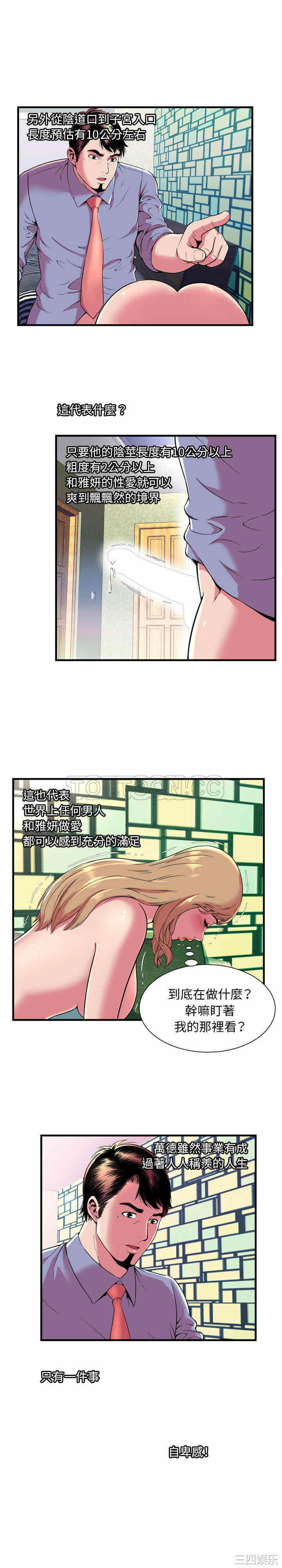 韩国漫画恋上闺蜜的爸爸韩漫_恋上闺蜜的爸爸-第66话在线免费阅读-韩国漫画-第4张图片