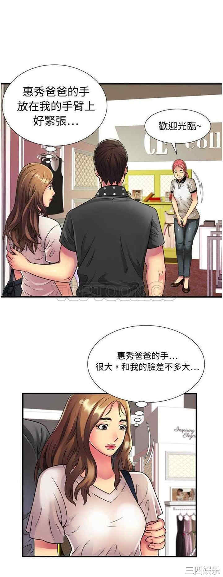 韩国漫画恋上闺蜜的爸爸韩漫_恋上闺蜜的爸爸-第12话在线免费阅读-韩国漫画-第26张图片