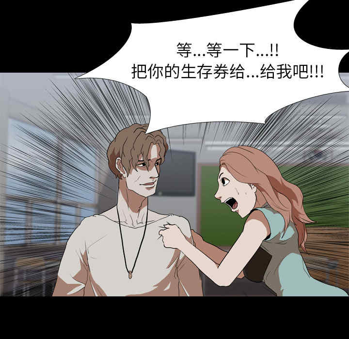 韩国漫画生存游戏韩漫_生存游戏-第37话在线免费阅读-韩国漫画-第84张图片