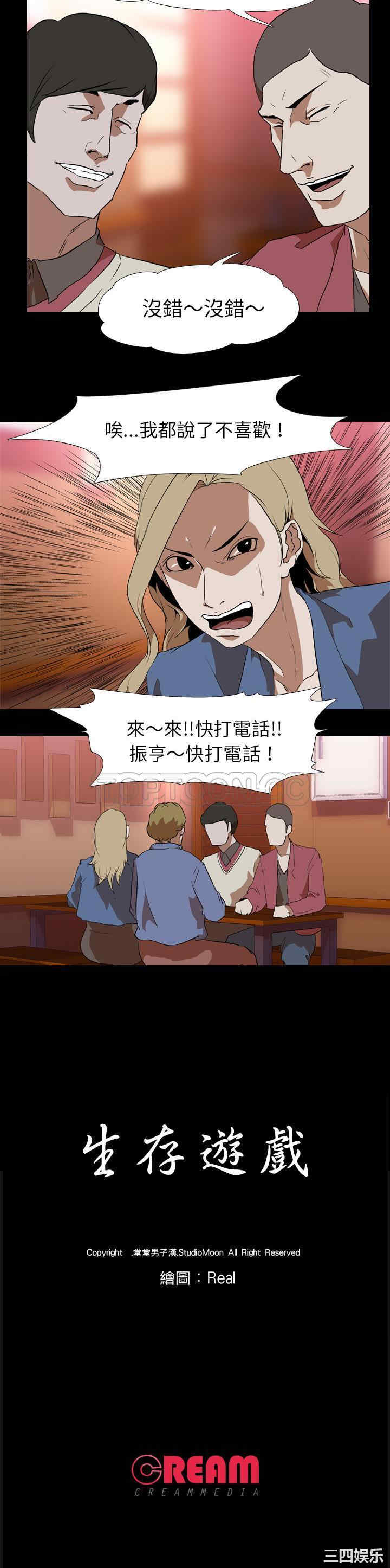 韩国漫画生存游戏韩漫_生存游戏-第44话在线免费阅读-韩国漫画-第21张图片
