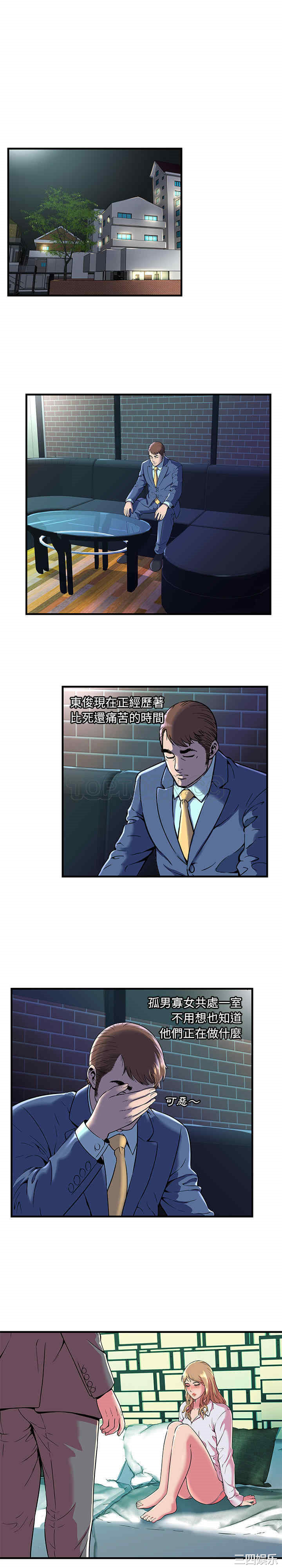 韩国漫画恋上闺蜜的爸爸韩漫_恋上闺蜜的爸爸-第66话在线免费阅读-韩国漫画-第8张图片