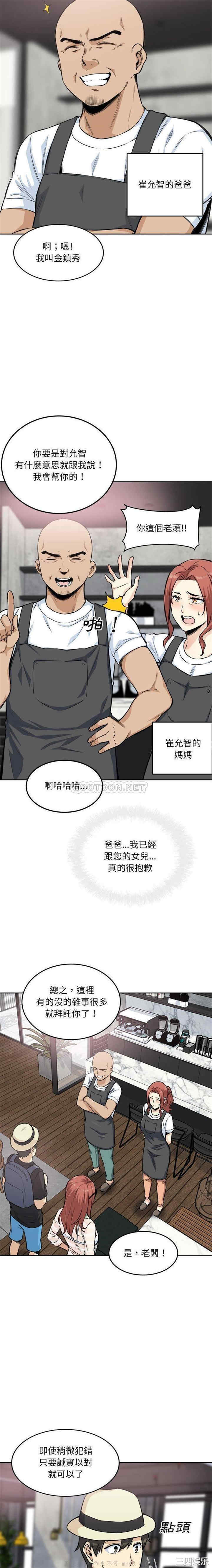 韩国漫画最惨房东并不惨/恶霸室友毋通来韩漫_最惨房东并不惨/恶霸室友毋通来-第68话在线免费阅读-韩国漫画-第2张图片