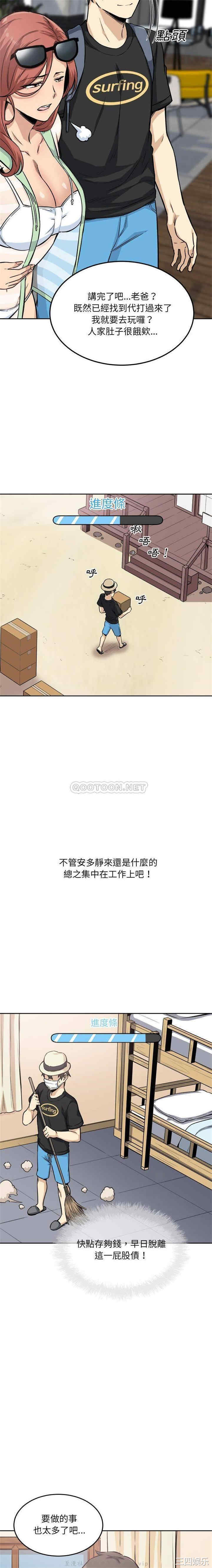 韩国漫画最惨房东并不惨/恶霸室友毋通来韩漫_最惨房东并不惨/恶霸室友毋通来-第68话在线免费阅读-韩国漫画-第3张图片