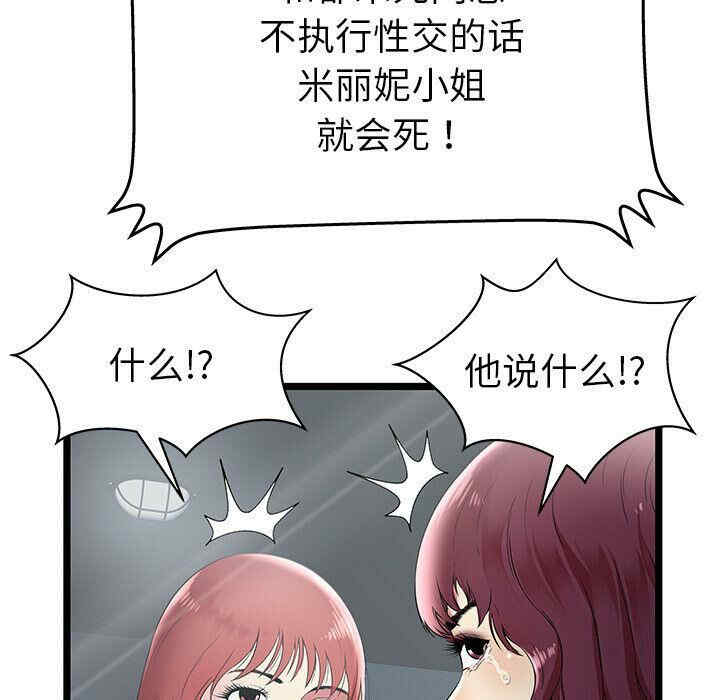 韩国漫画密室逃生韩漫_密室逃生-第7话在线免费阅读-韩国漫画-第31张图片