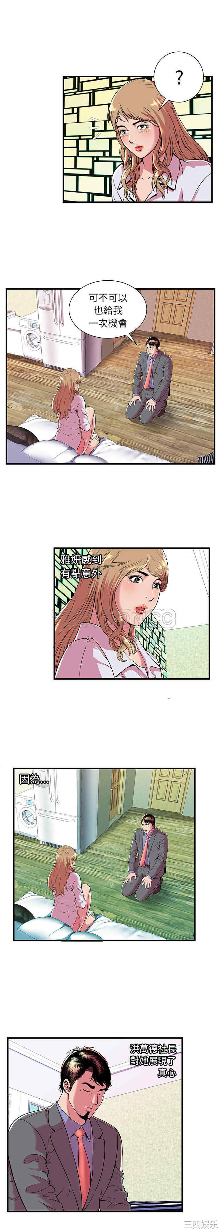 韩国漫画恋上闺蜜的爸爸韩漫_恋上闺蜜的爸爸-第66话在线免费阅读-韩国漫画-第10张图片